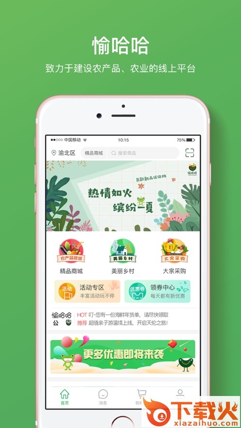 愉哈哈截图1