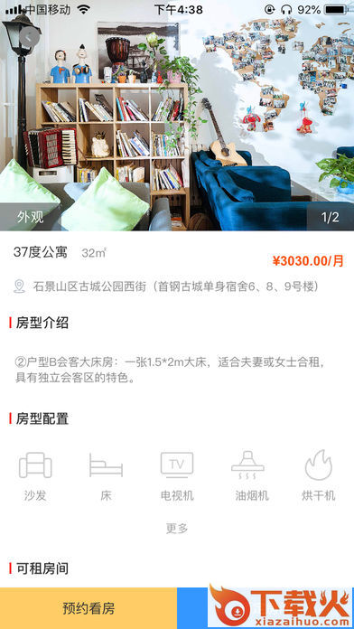 37度公寓截图1
