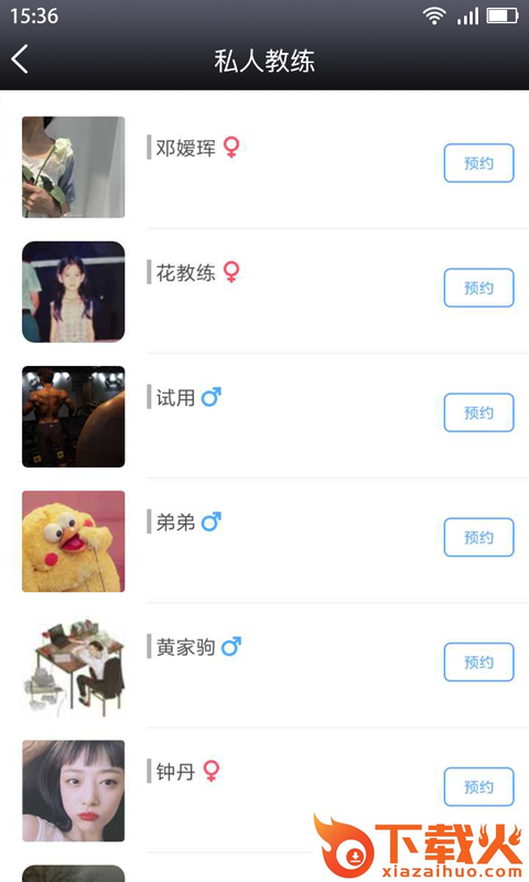 动益动app截图2