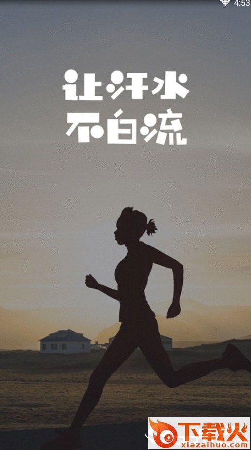 百日跑 v1.0 安卓版截图1