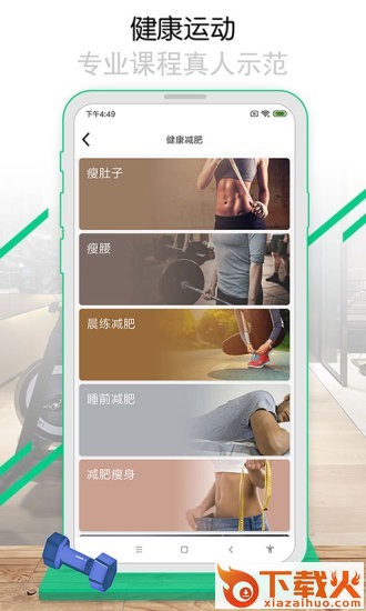 减肥计划app推荐截图2