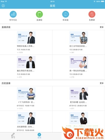 学而思网校直播课堂windows版 v9.73.1 pc最新版 截图1