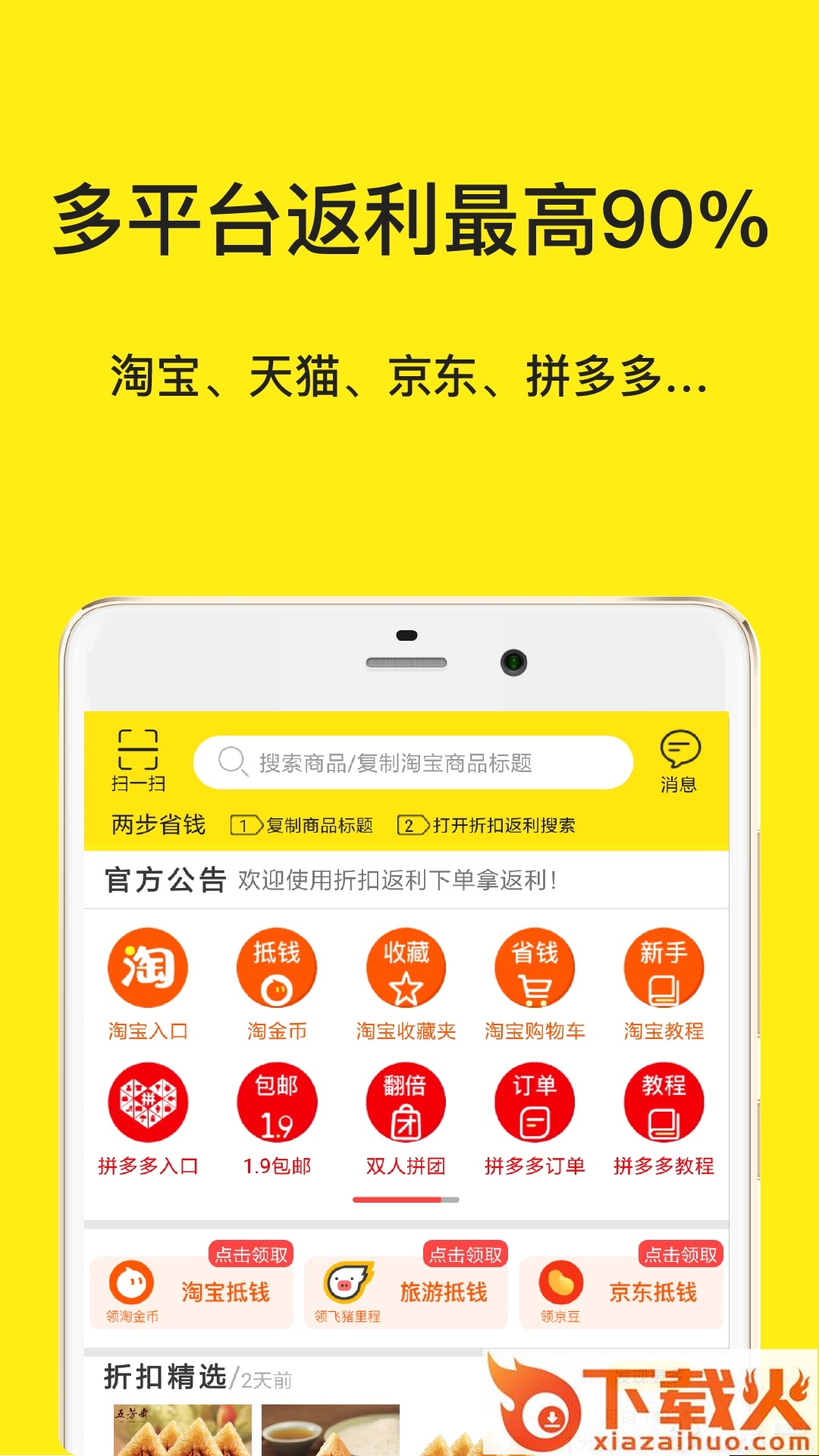 折扣返利截图1