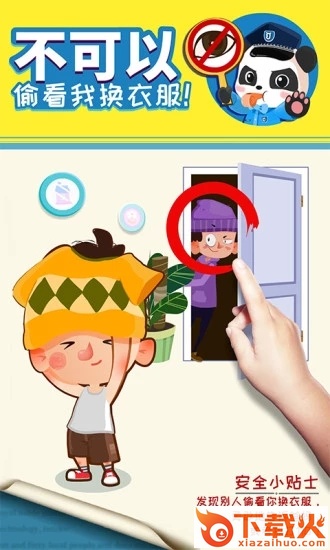 宝宝隐私安全截图2