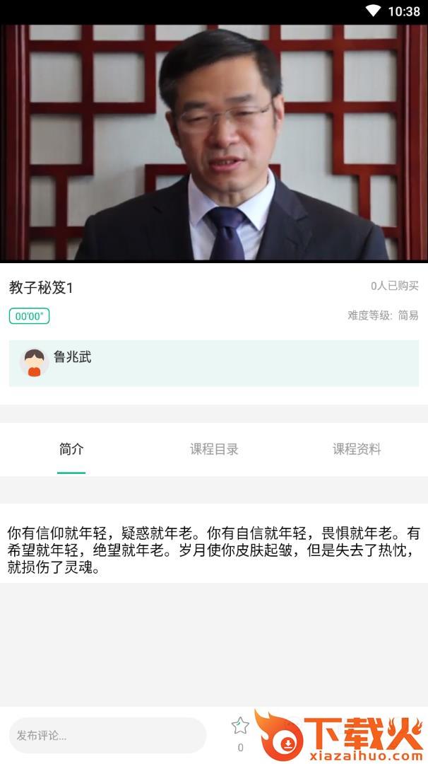 泰麓学堂app截图2