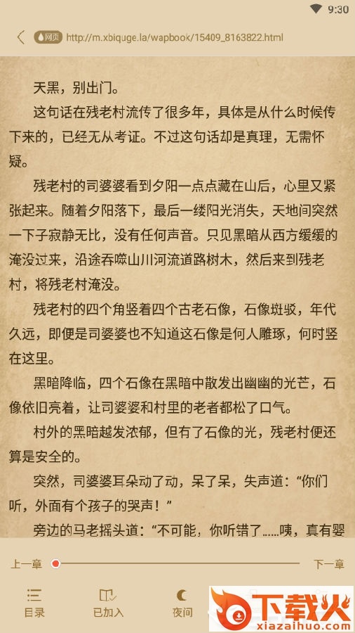 驴车小说截图3