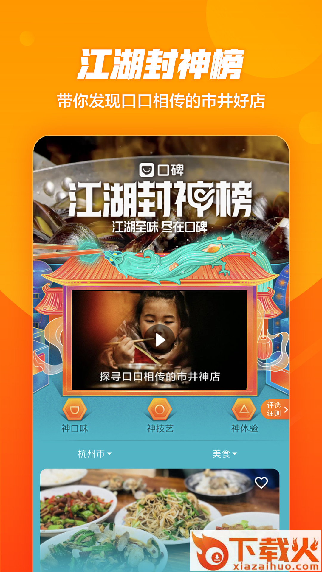 口碑外卖官方下载截图2