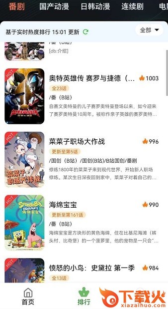 呀哩动漫app截图1