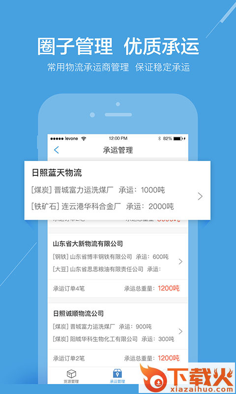 达踪承运商截图2