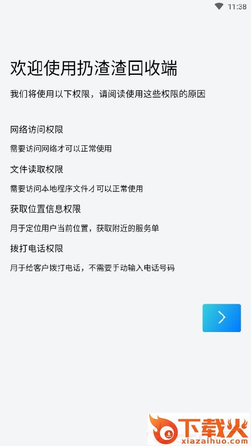 扔渣渣回收端截图3