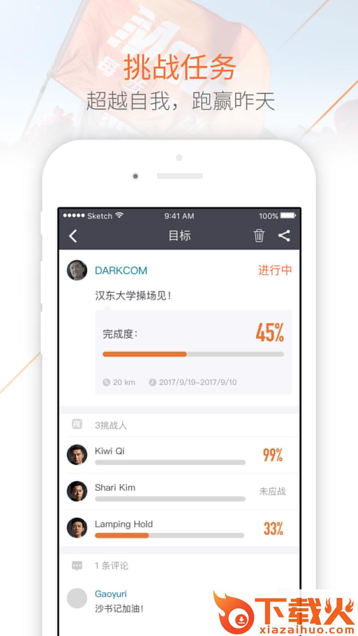 Move每步app截图2