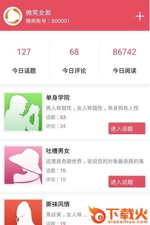 微笑女郎App安卓版截图1