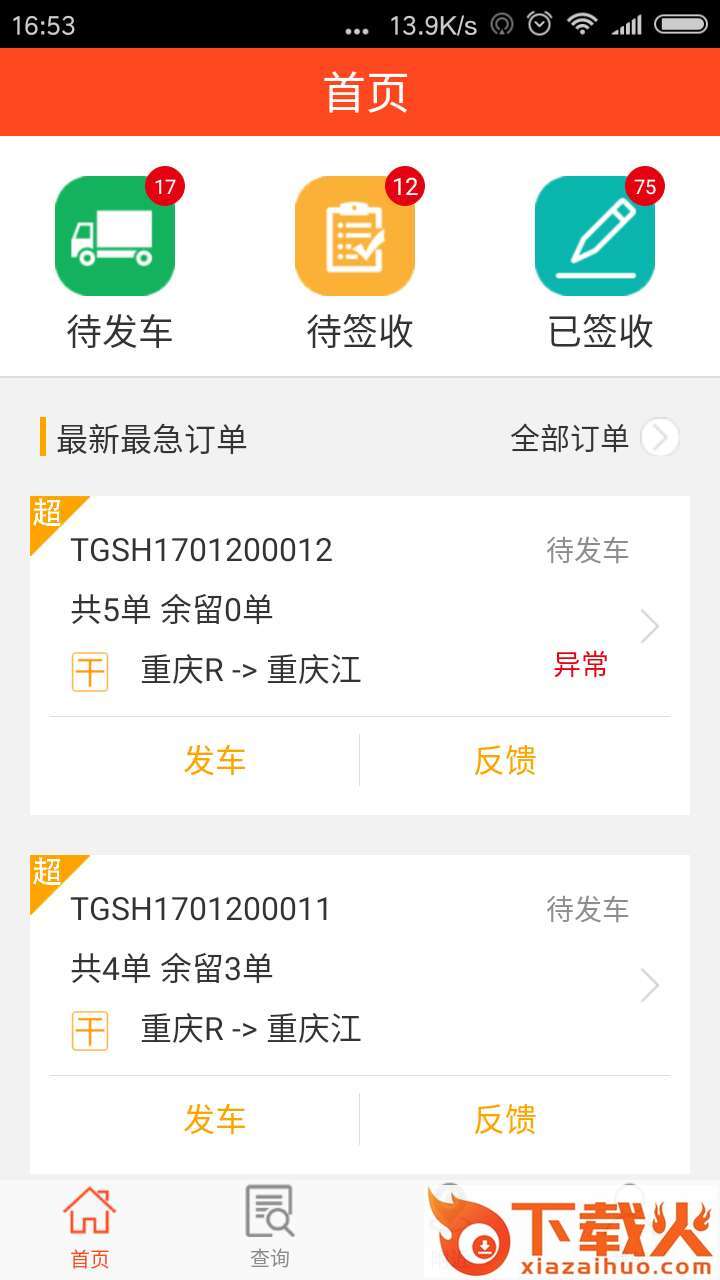 管到车截图2
