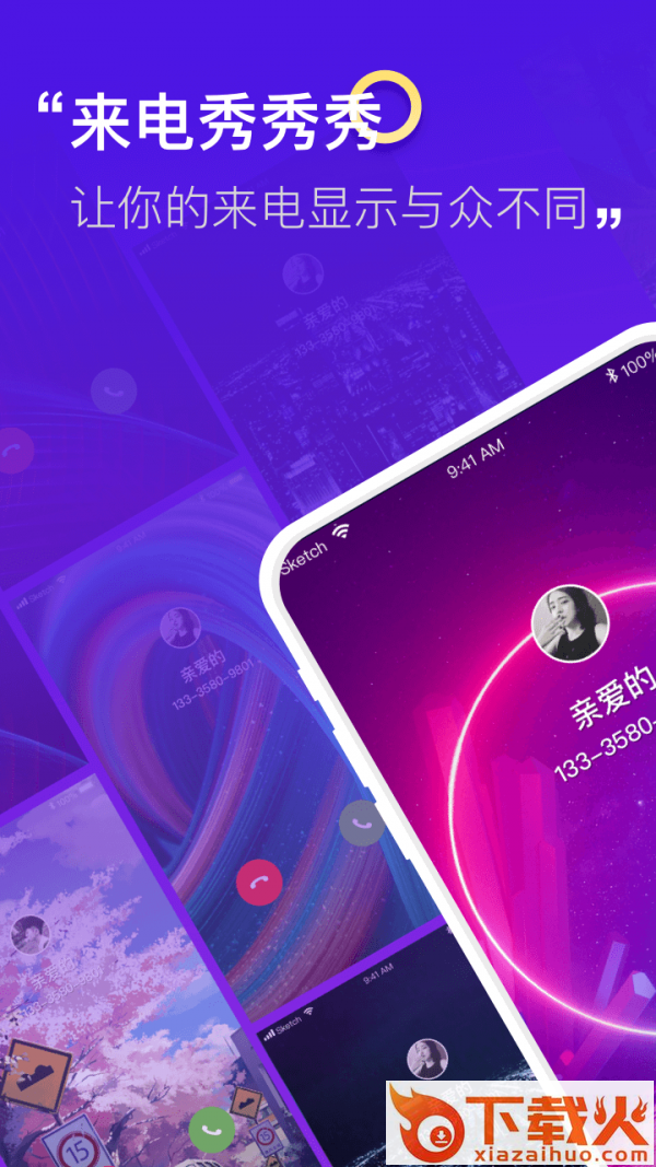 小迈来电秀截图1