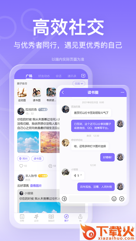斗者app截图2