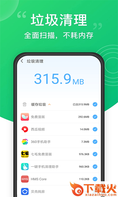 超强手机清理app截图1