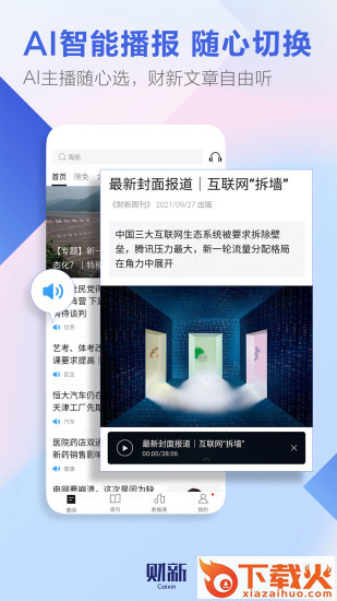 财新app截图1