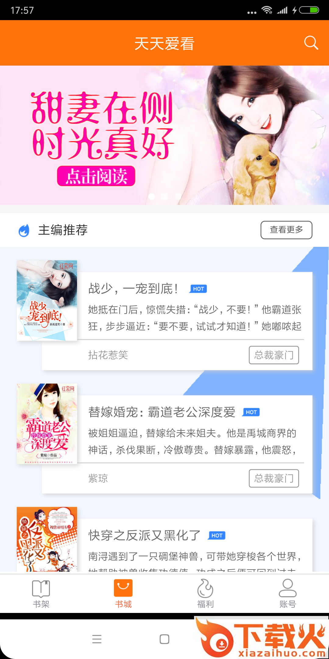 天天爱看小说app截图1