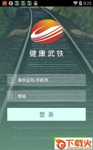 健康武铁iphone版