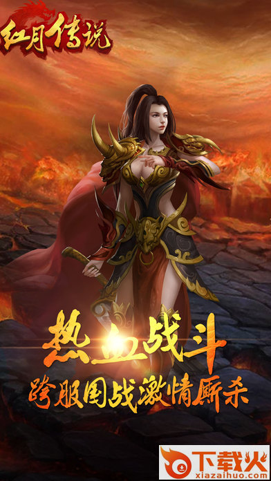 红月传说手游截图1