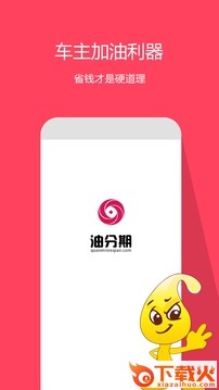 油分期安卓版截图2