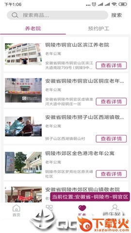 老年汇手机版截图2