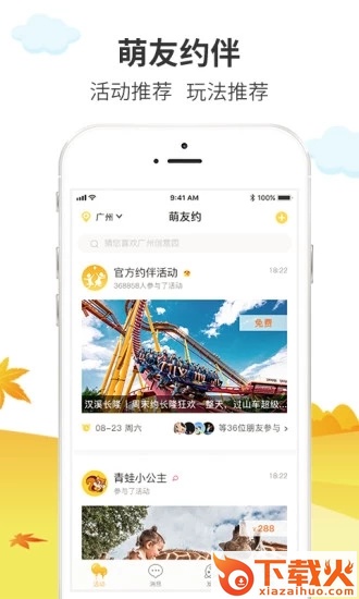 萌友约 v1.6.6 安卓版截图1