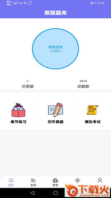 熊猫题库截图1