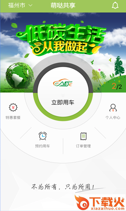 萌哒共享截图1