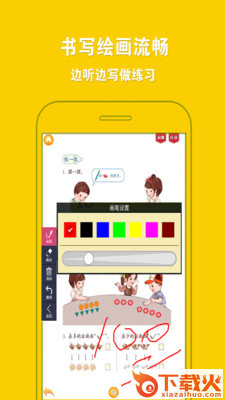 人教小学数学一上app截图2