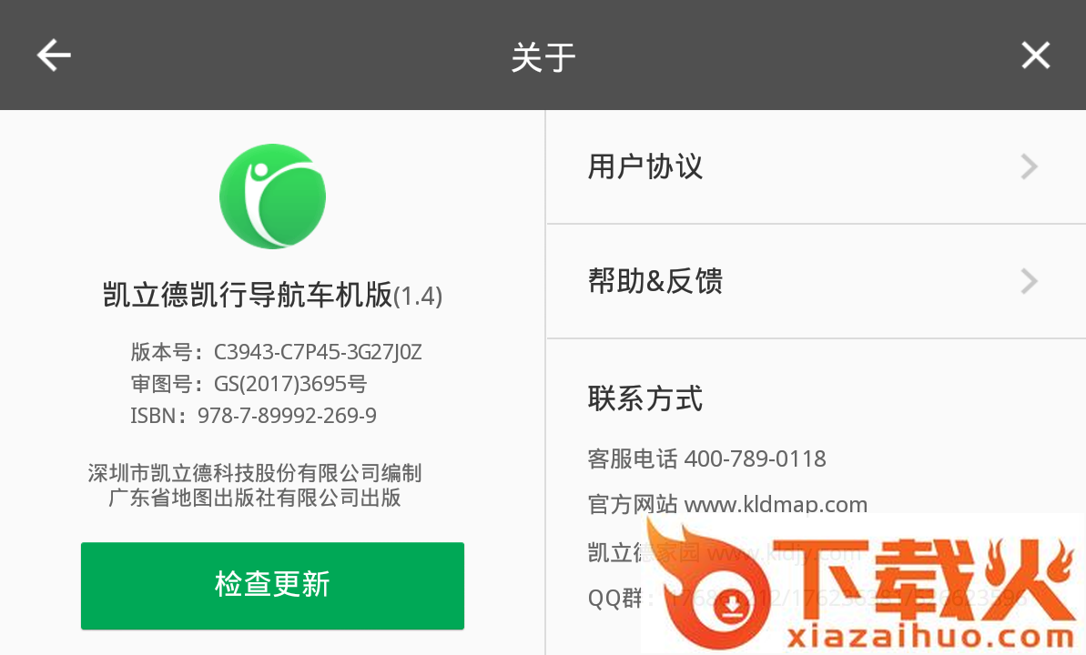 凯立德导航-凯行导航车机公众版截图2