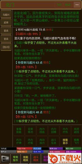 武侠联盟截图3