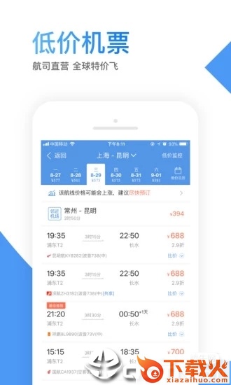 铁行飞机票截图2