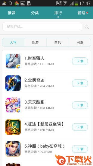企鹅游戏中心截图1