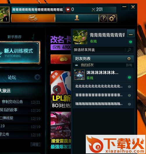 lol超长名字软件 v1.0.0 绿色版 截图2