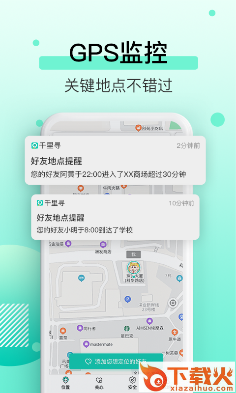 千里寻定位截图2