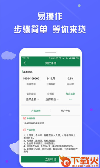 芝麻手机贷截图2