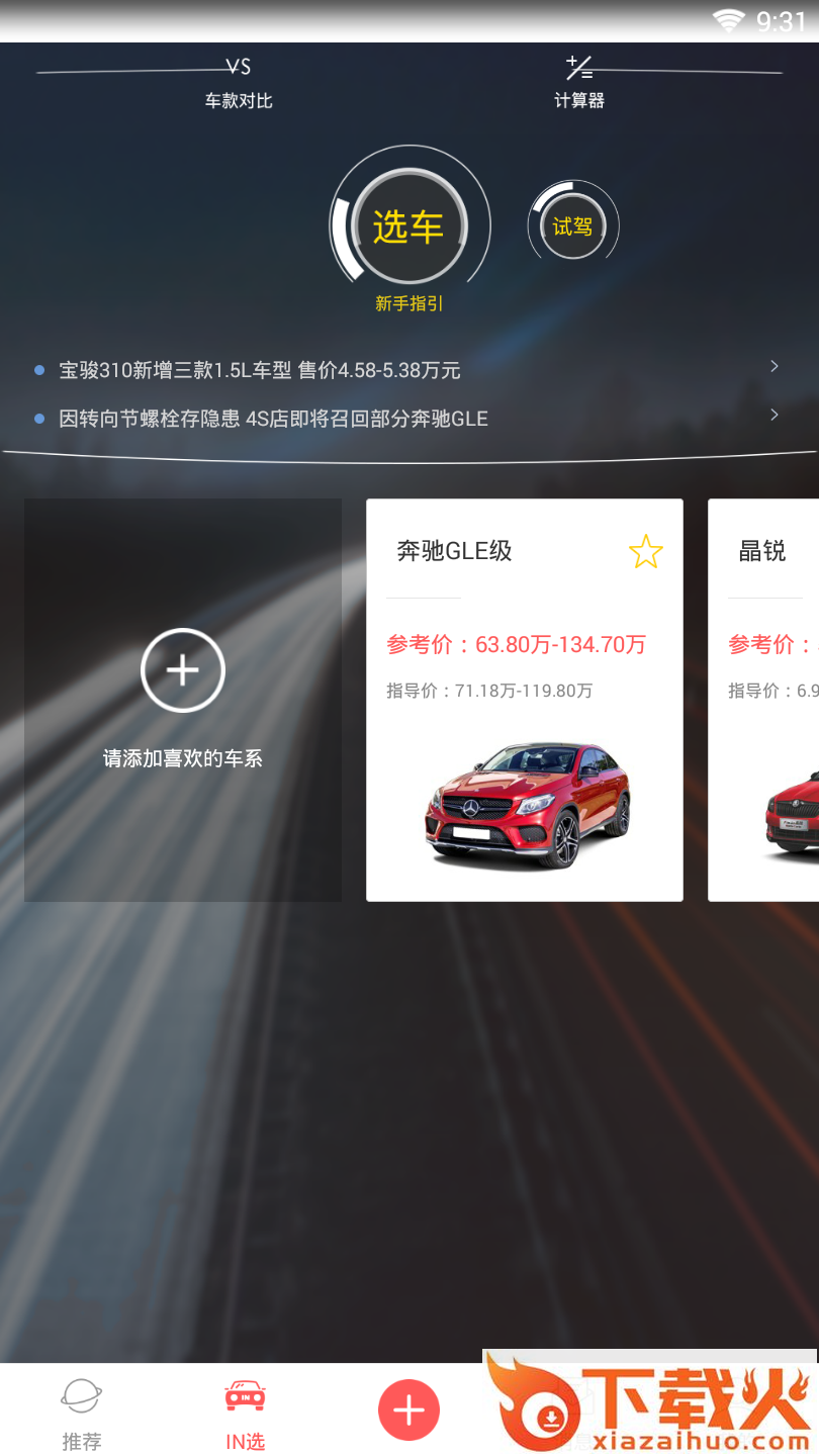 爱车之家截图2