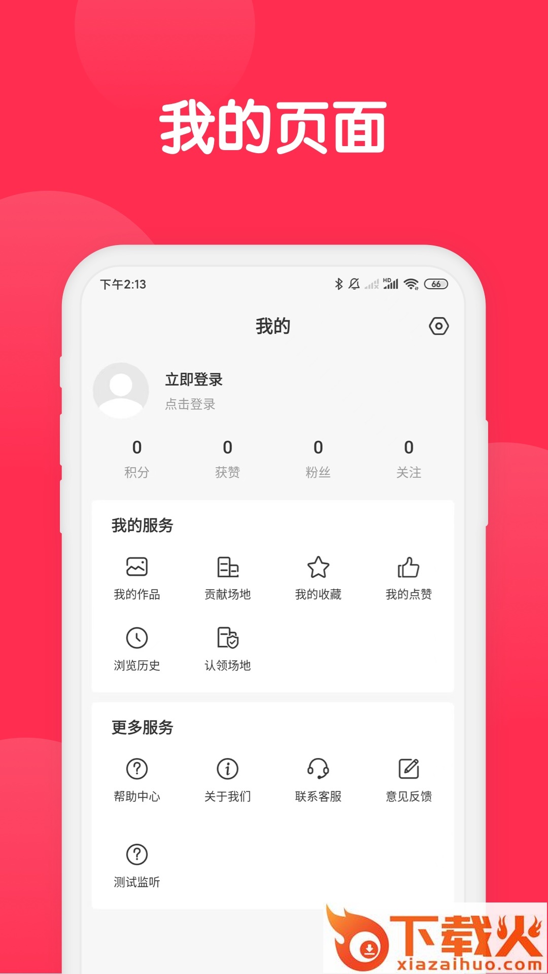 美影云app截图2