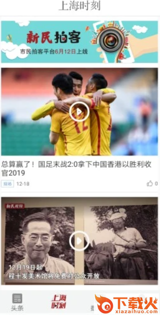 新民晚报手机版截图3