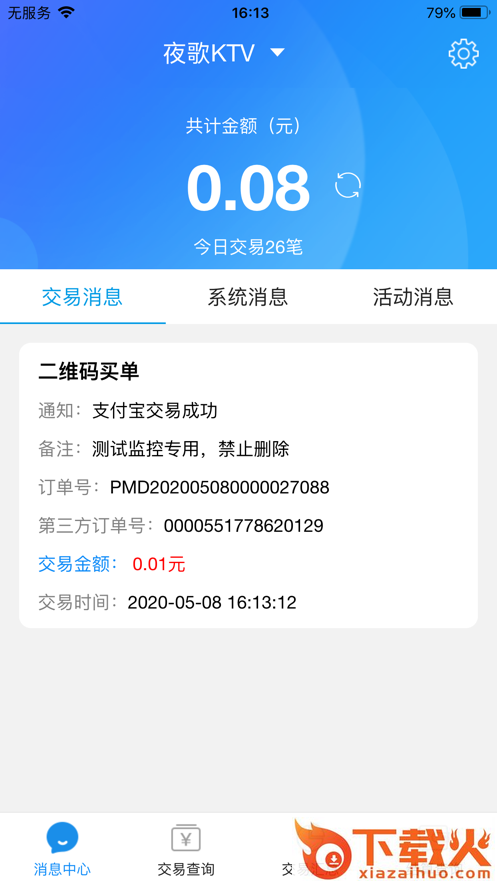 K米查账宝APP截图1
