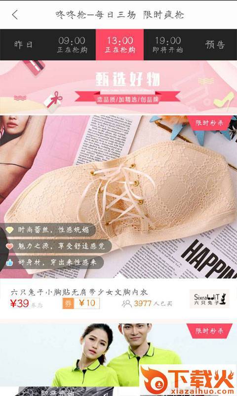 淘券宝省钱购截图2