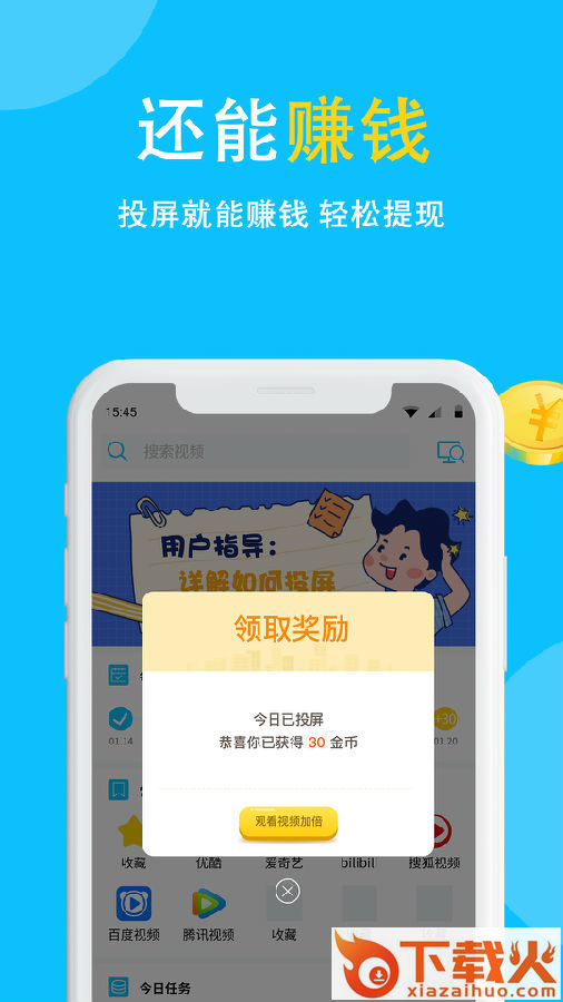 电视投屏助手下载截图2