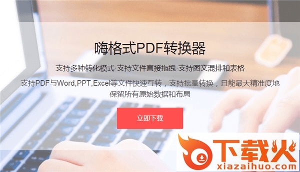 嗨格式pdf转换器 v1.0.23.82 官方免费版 截图1