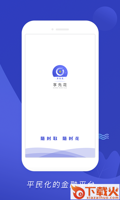 享先花截图1