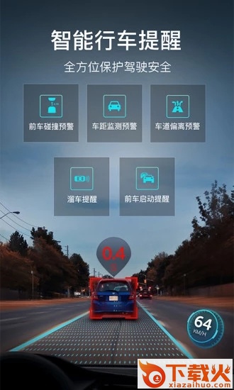 极目启行破解版下载截图2