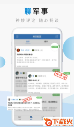 米尔军事官方下载截图3