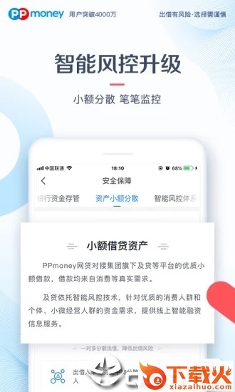 PPmoney出借截图2