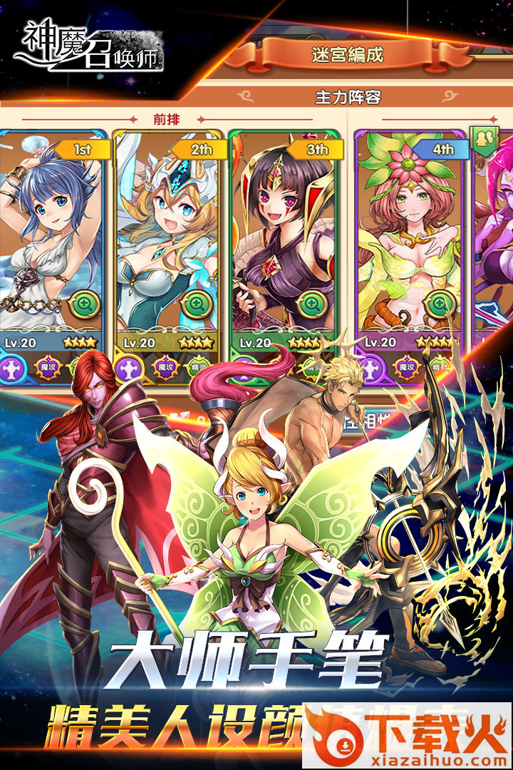 神魔召唤师九游版截图1