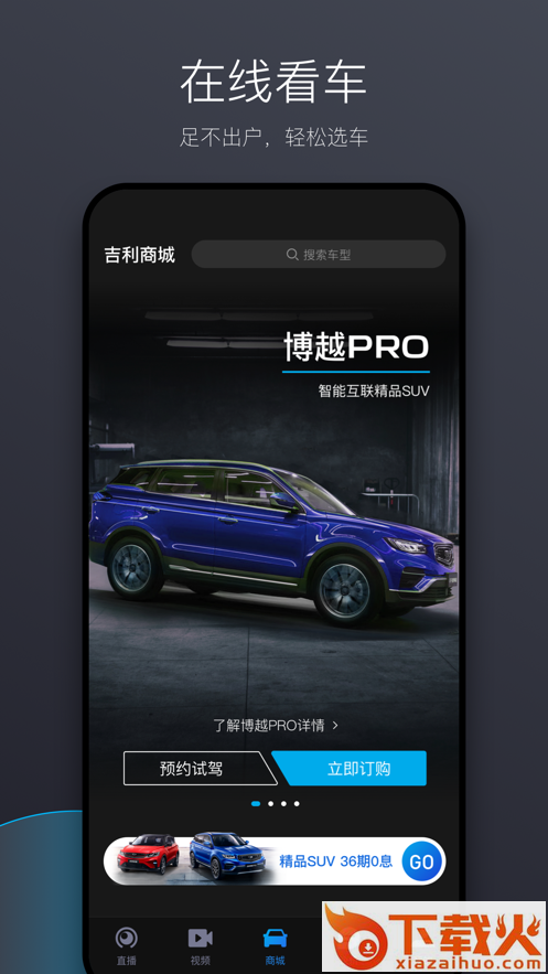 吉利商城app截图1